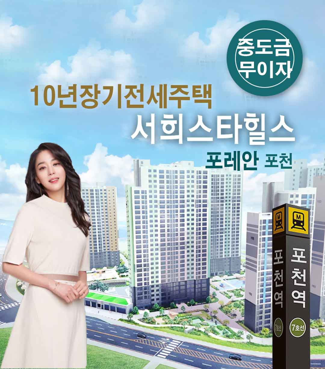서희스타힐스 포레안포천 아파트 대표 조감도